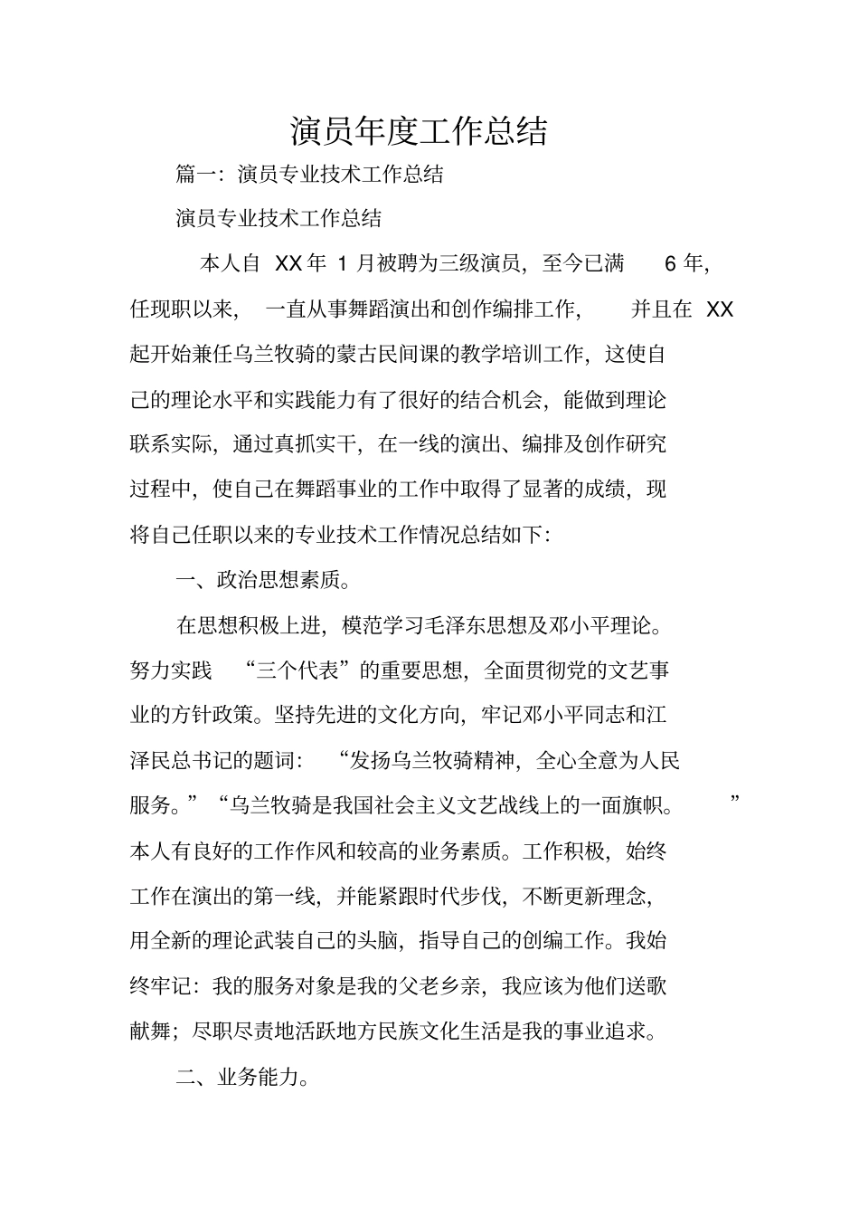 演员年工作总结_第1页