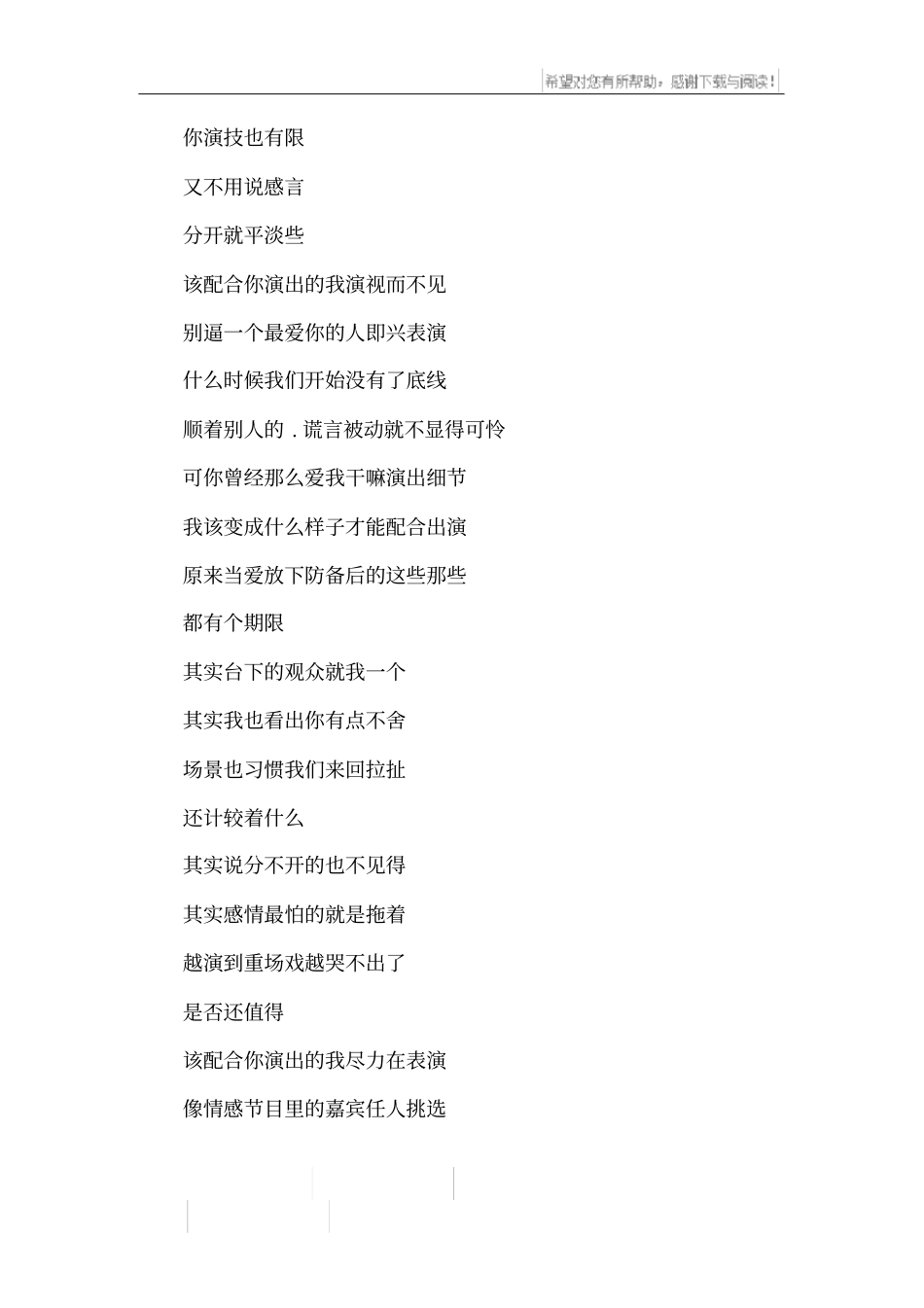 演员薛之谦歌词_第2页