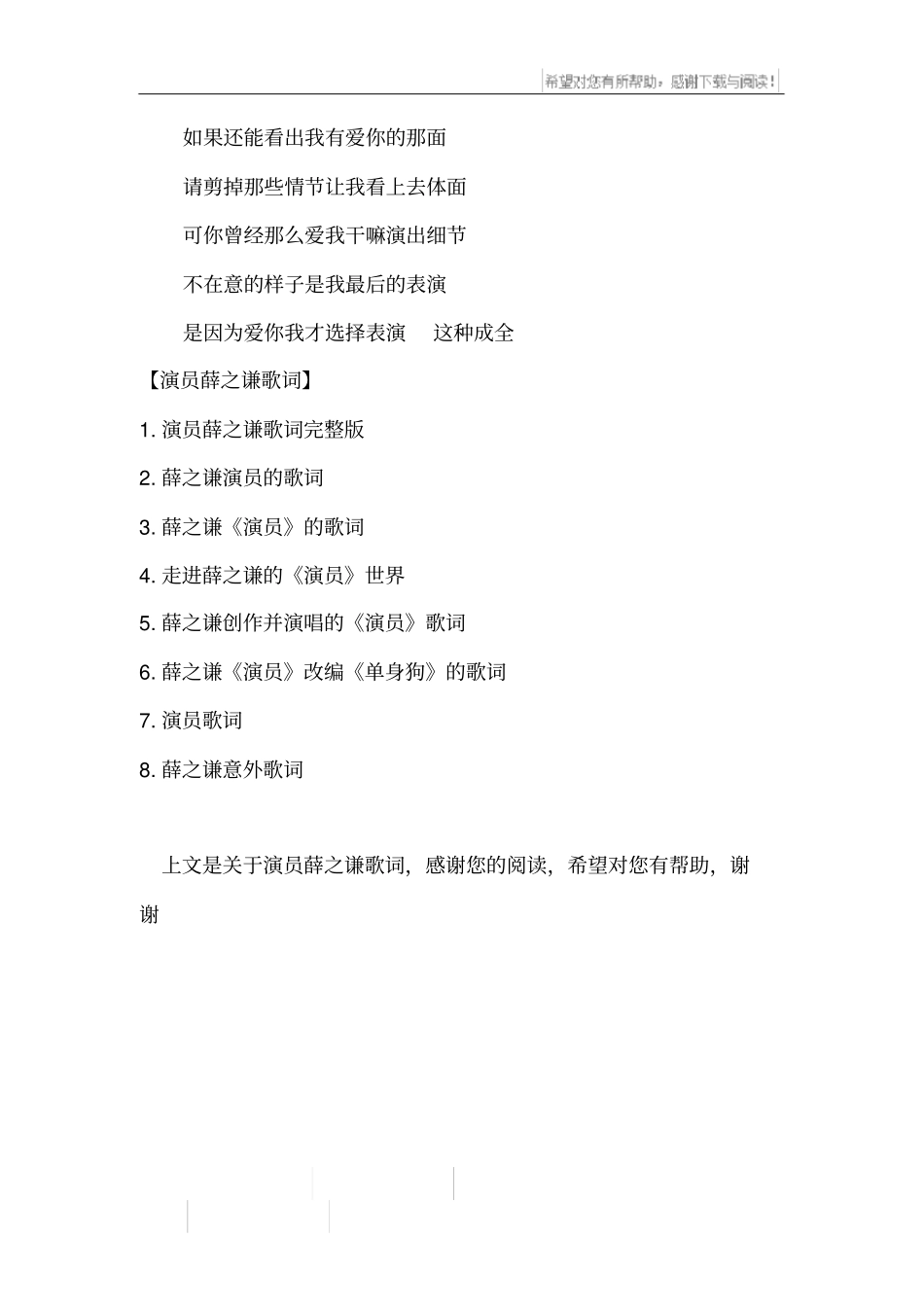 演员薛之谦歌词_第3页