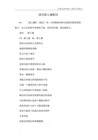 演员薛之谦歌词