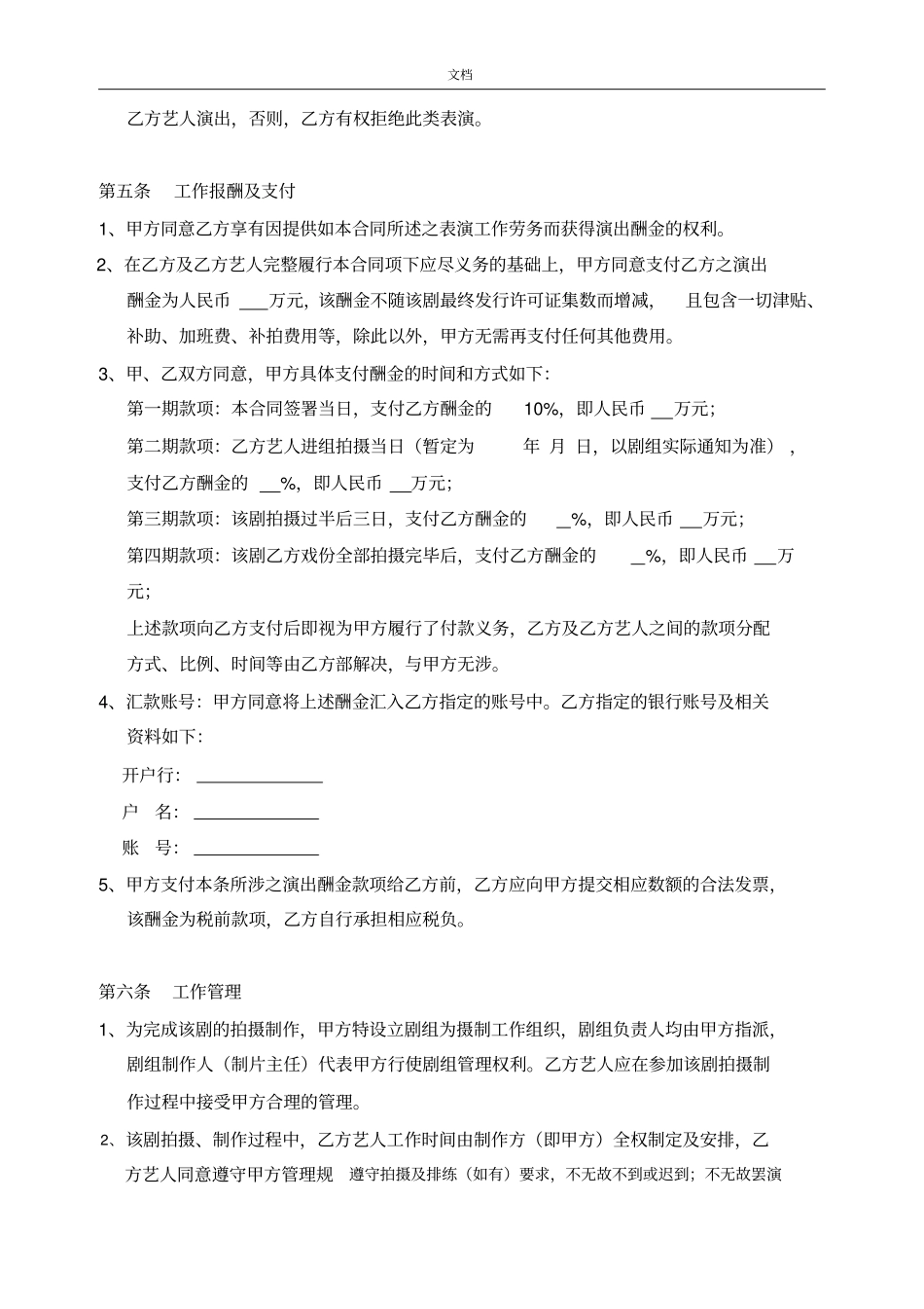 演员聘用规定合同例范本_第3页