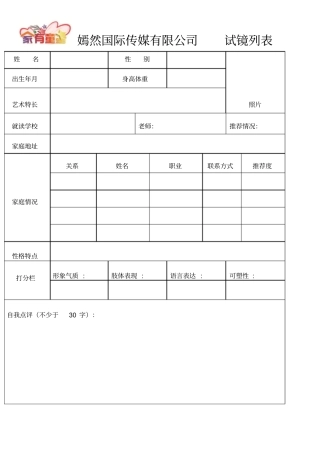 演员试镜登记表