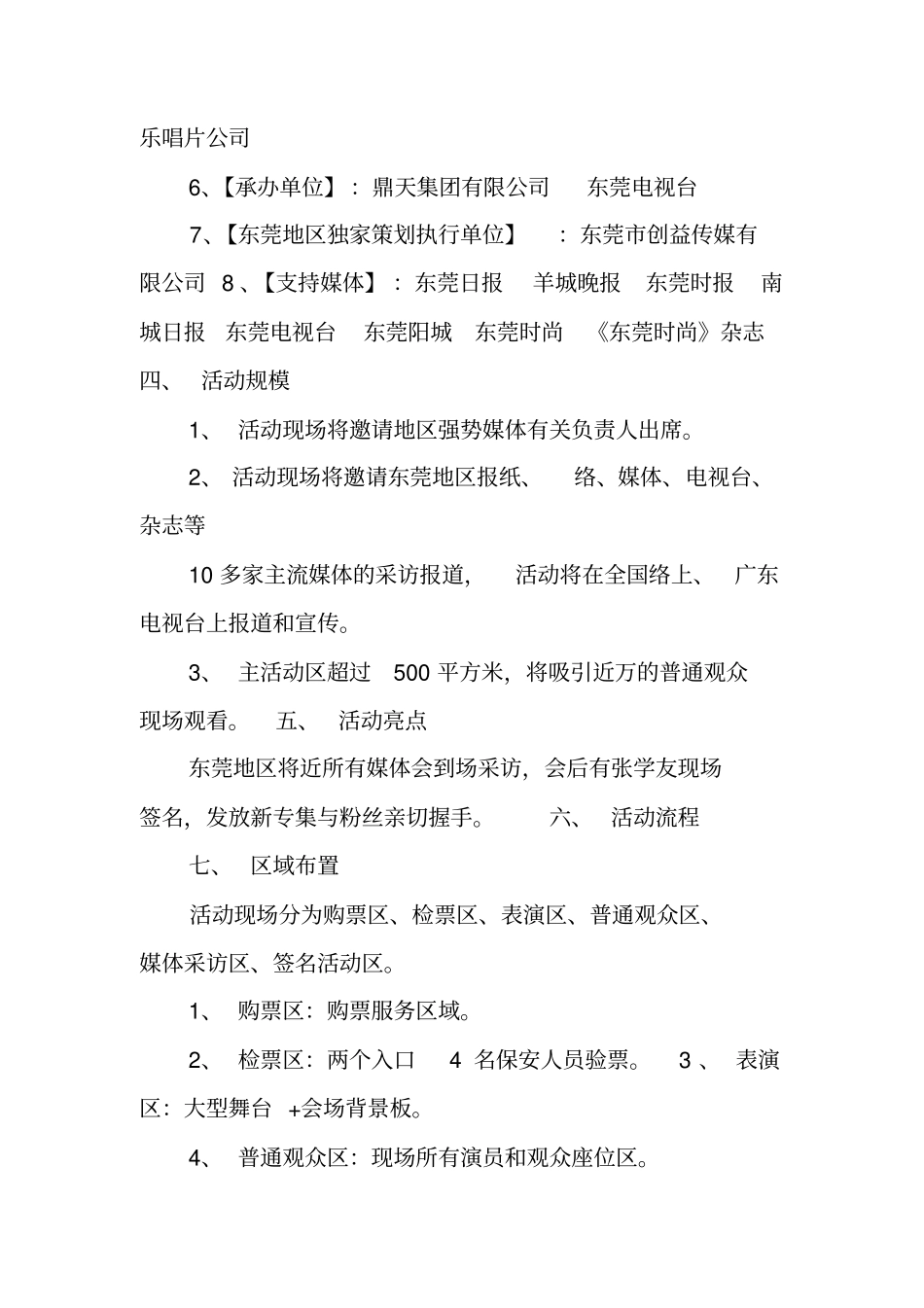 演唱会活动策划书_第2页