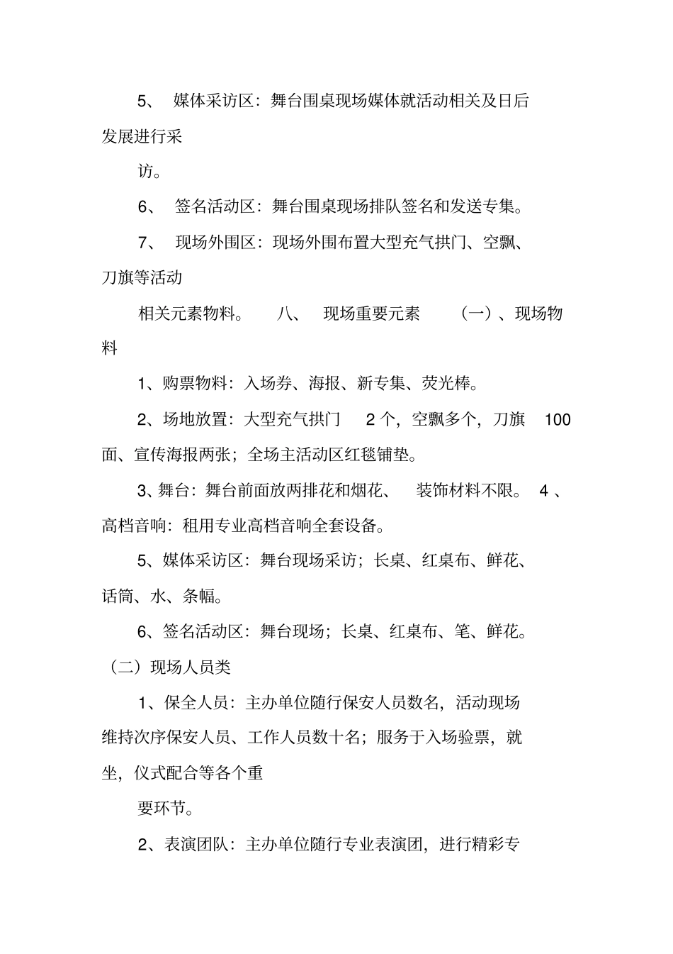 演唱会活动策划书_第3页