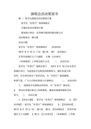 演唱会活动策划书