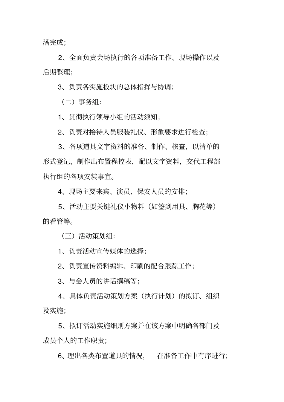 演唱会项目策划书_第3页