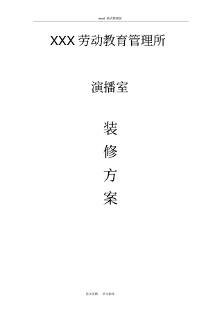 演播室环境和灯光装修设计方案和对策含设备