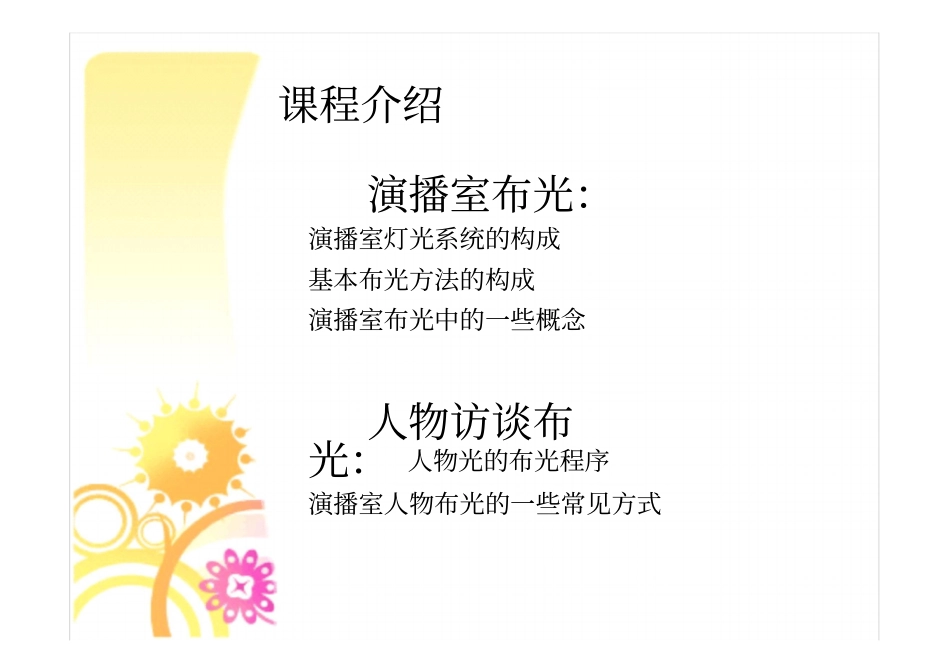 演播室布光及人物访谈布光技巧_第2页