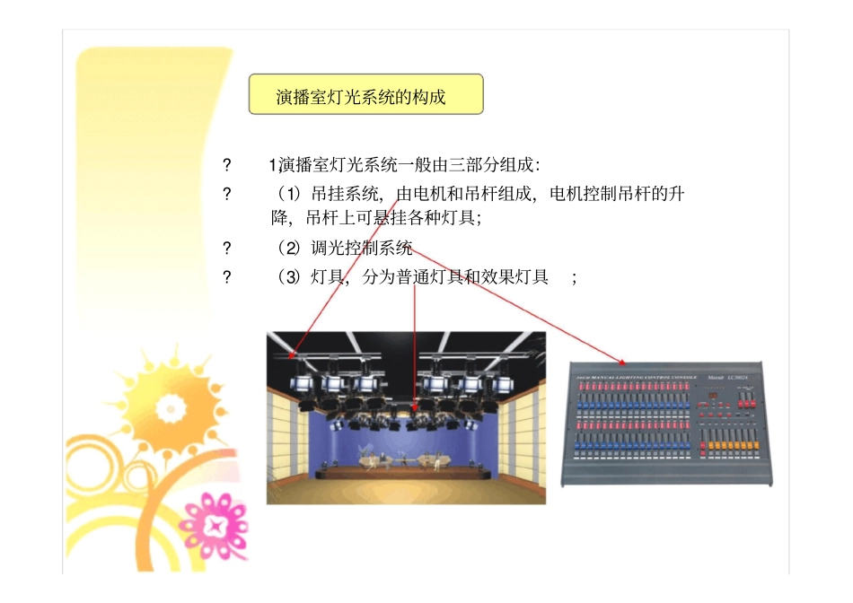 演播室布光及人物访谈布光技巧_第3页