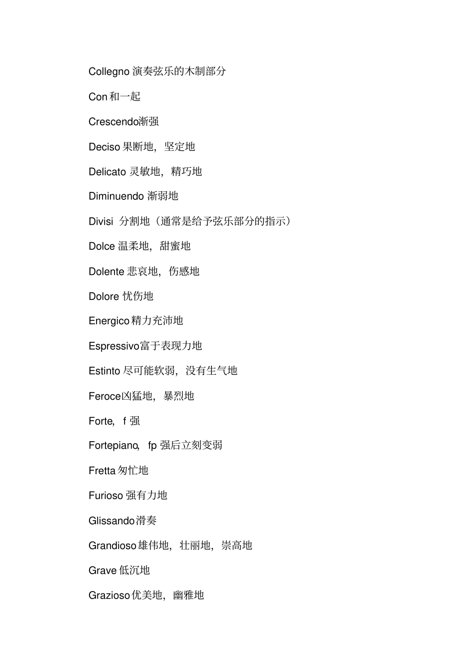 演奏中常用的摇滚音乐术语_第2页