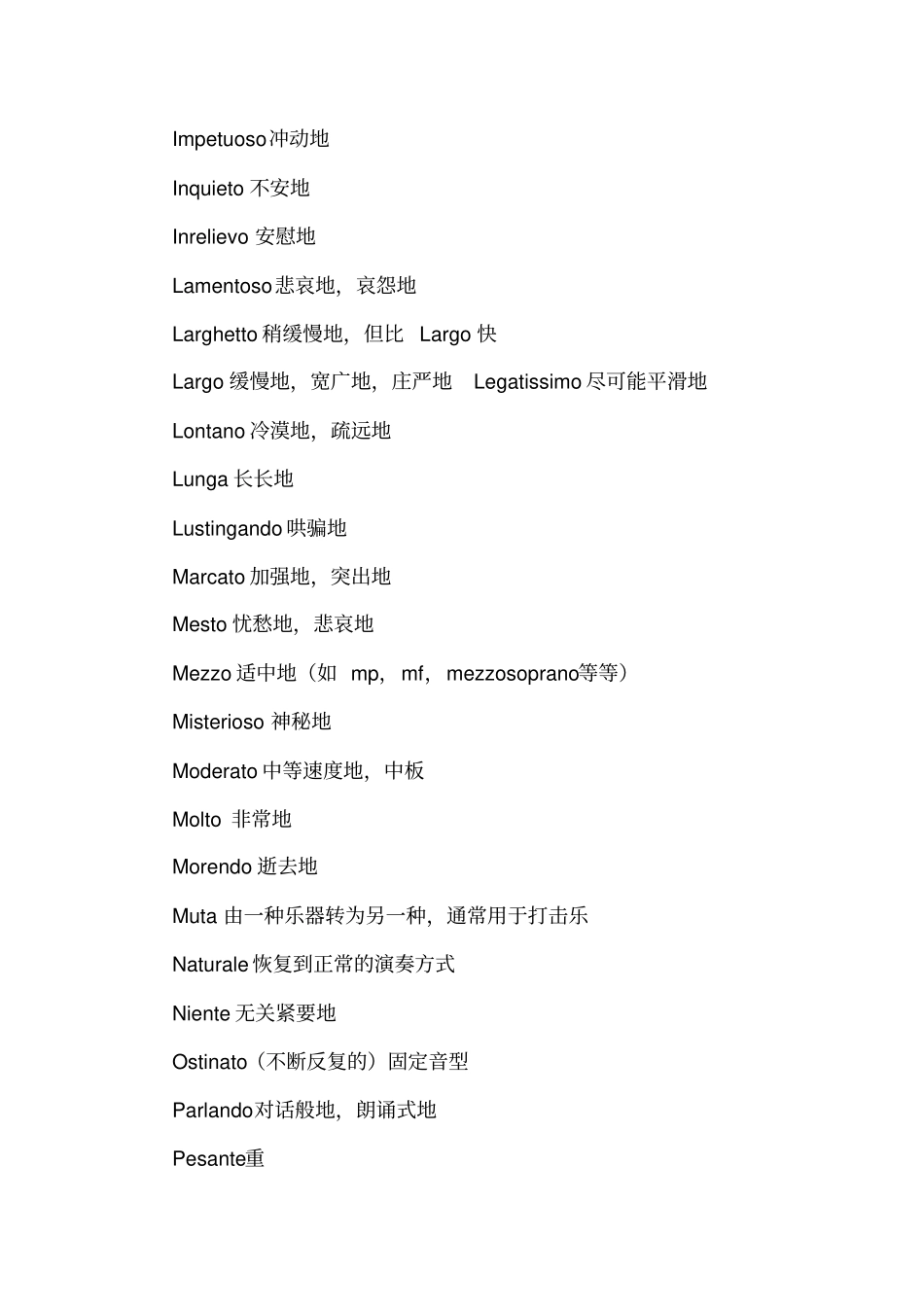 演奏中常用的摇滚音乐术语_第3页