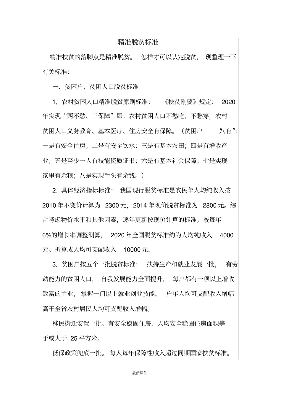 演示版精准脱贫标准x_第1页