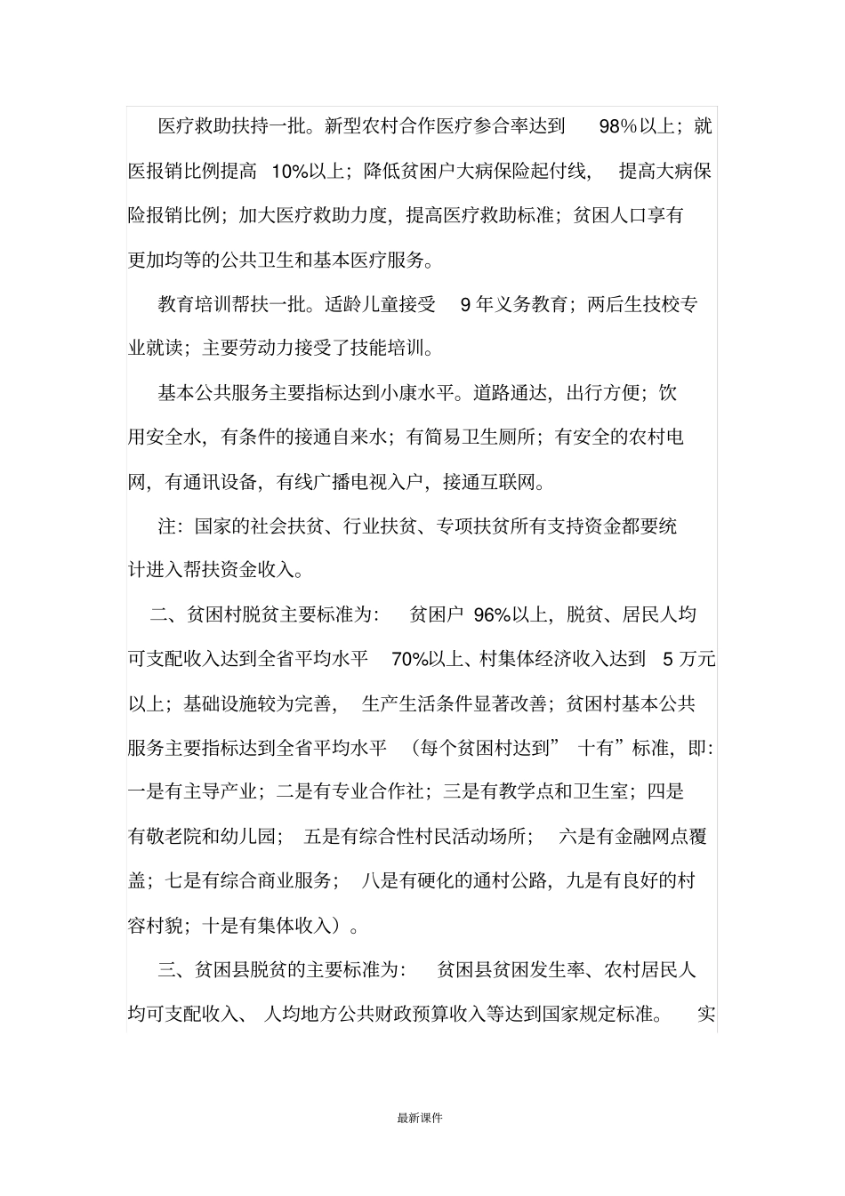 演示版精准脱贫标准x_第2页