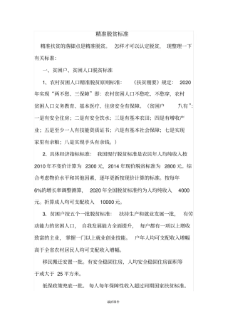 演示版精准脱贫标准x