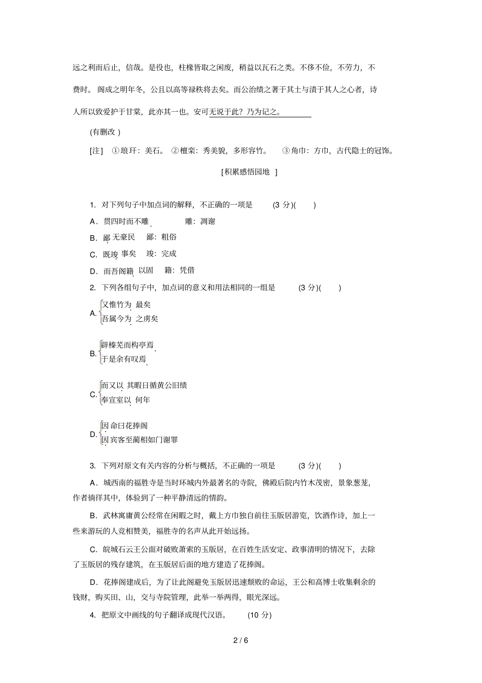 演练文言文阅读四_第2页