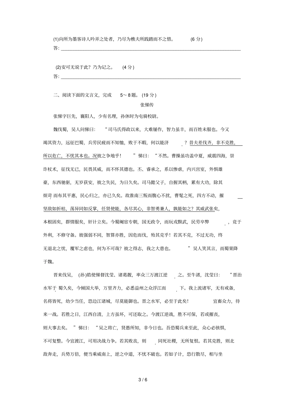 演练文言文阅读四_第3页