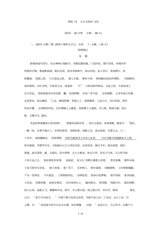 演练文言文阅读四