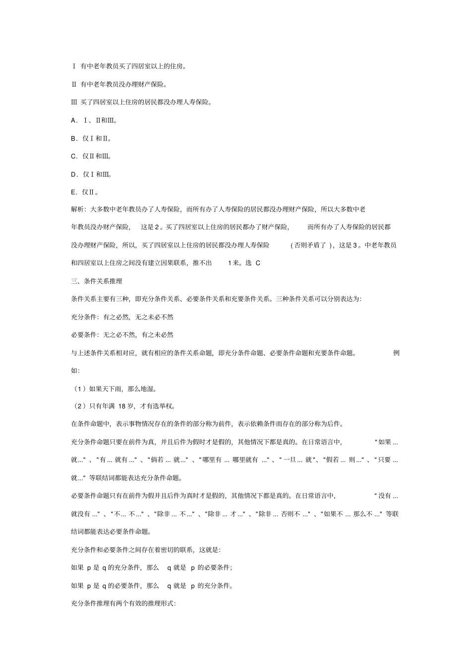 演绎推理方法汇总_第3页