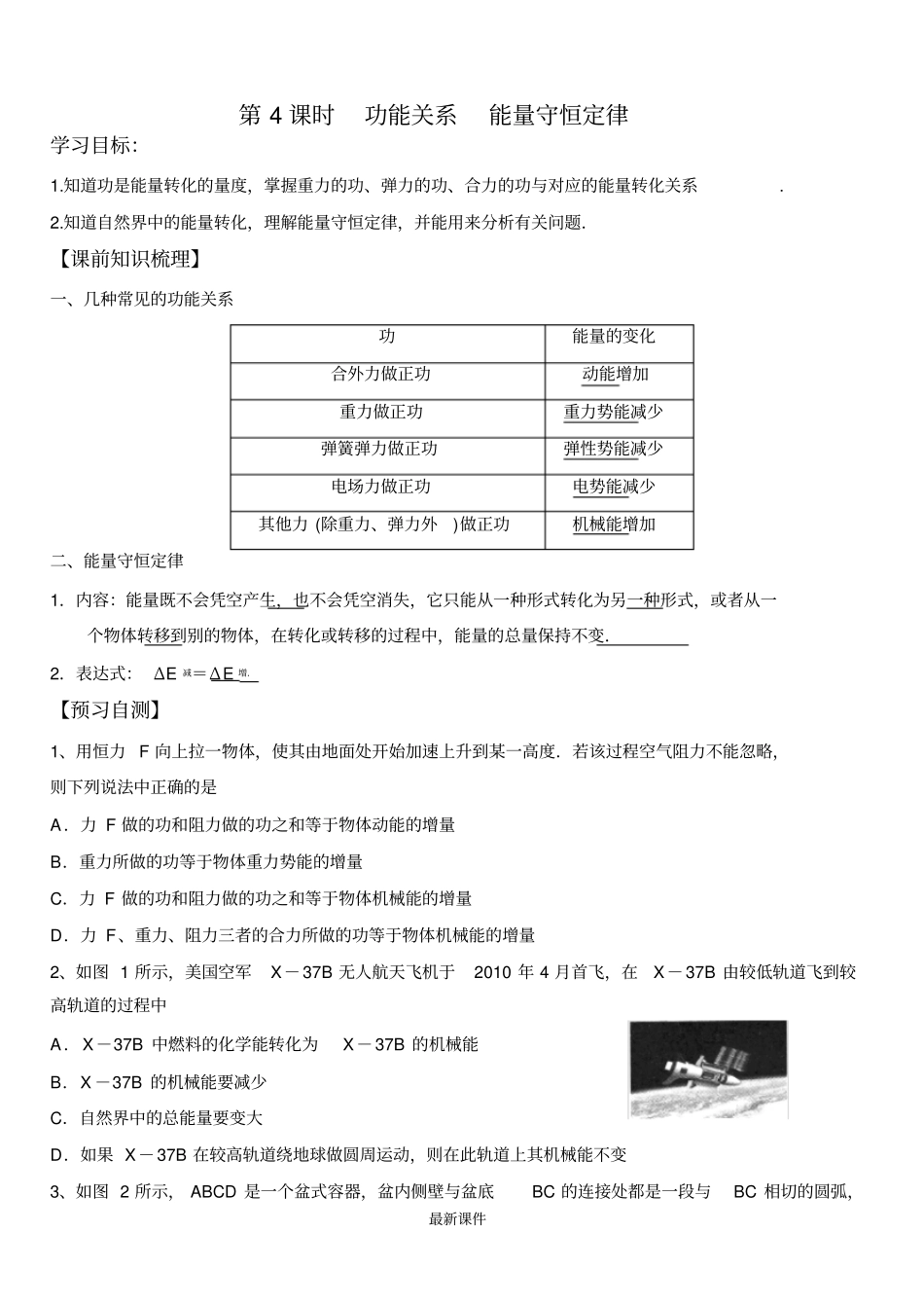 演示版功能关系能量守恒定律_第1页