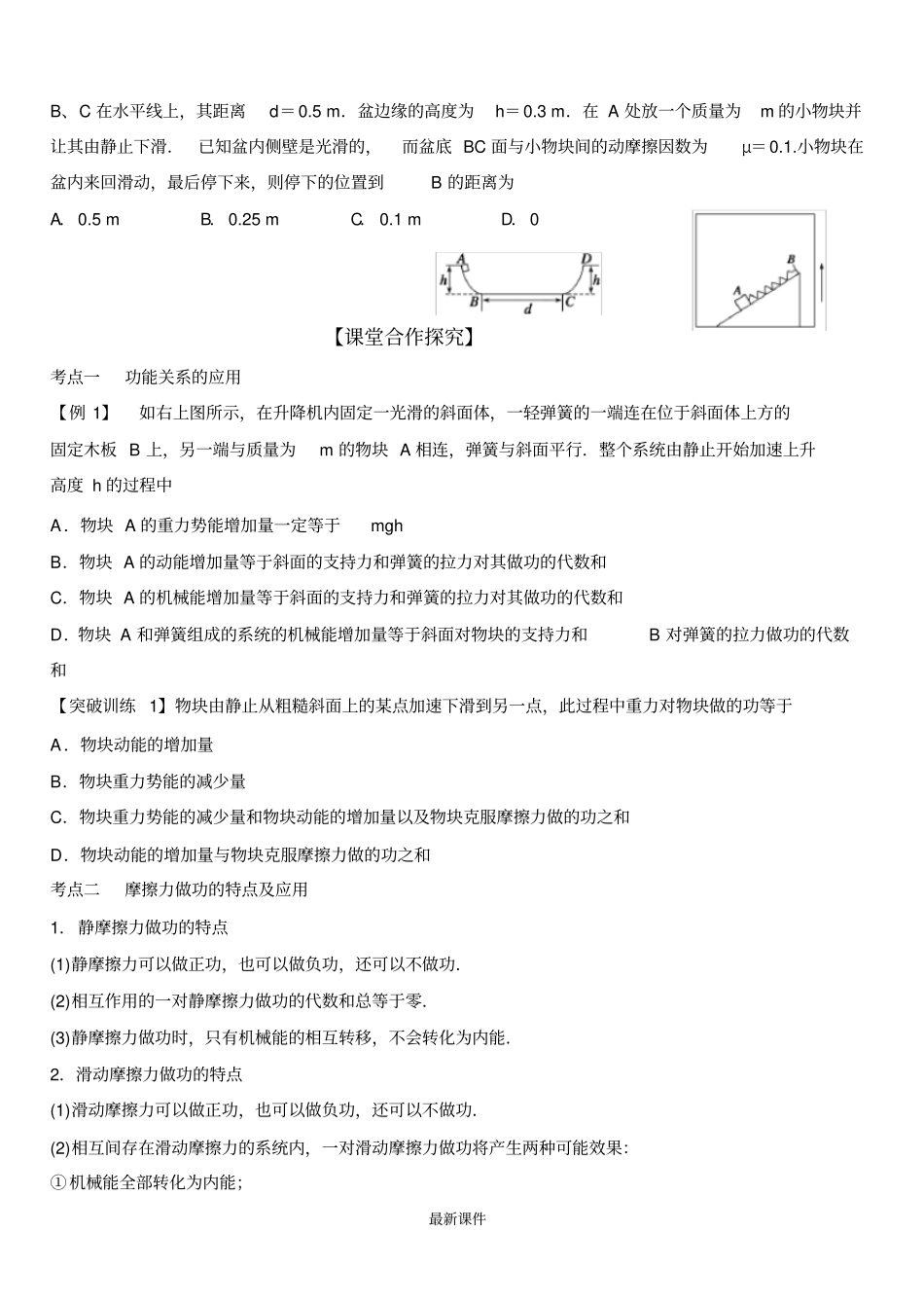 演示版功能关系能量守恒定律_第2页