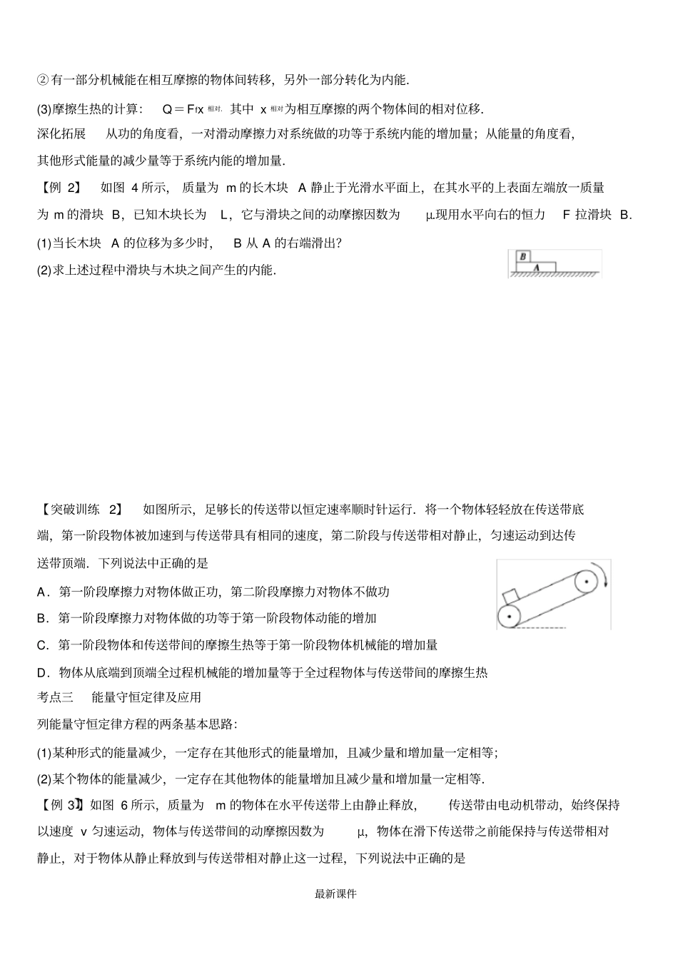 演示版功能关系能量守恒定律_第3页