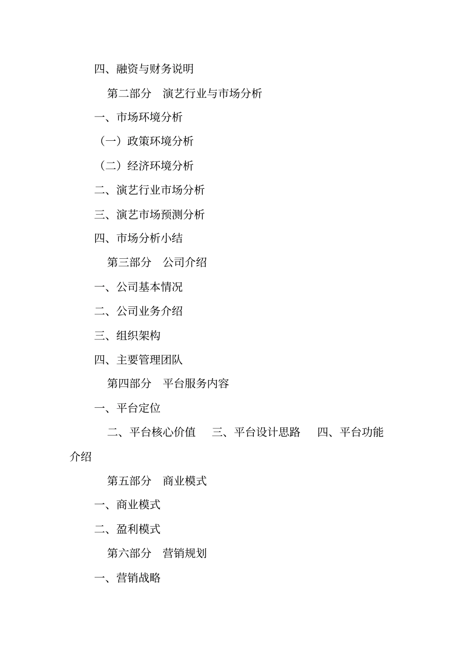 演艺公司策划书_第2页