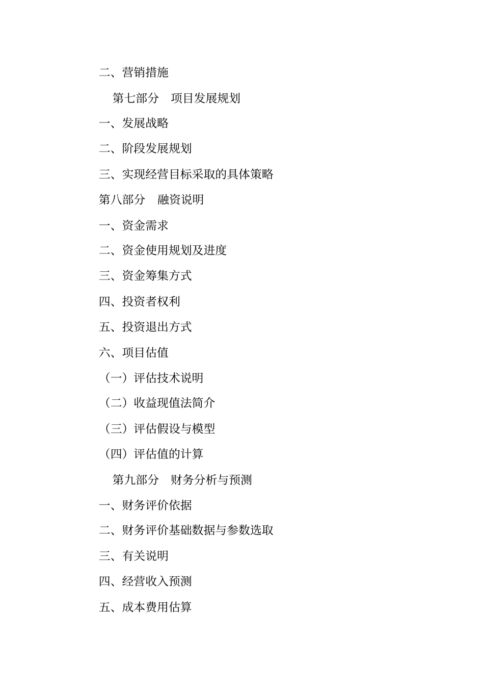 演艺公司策划书_第3页