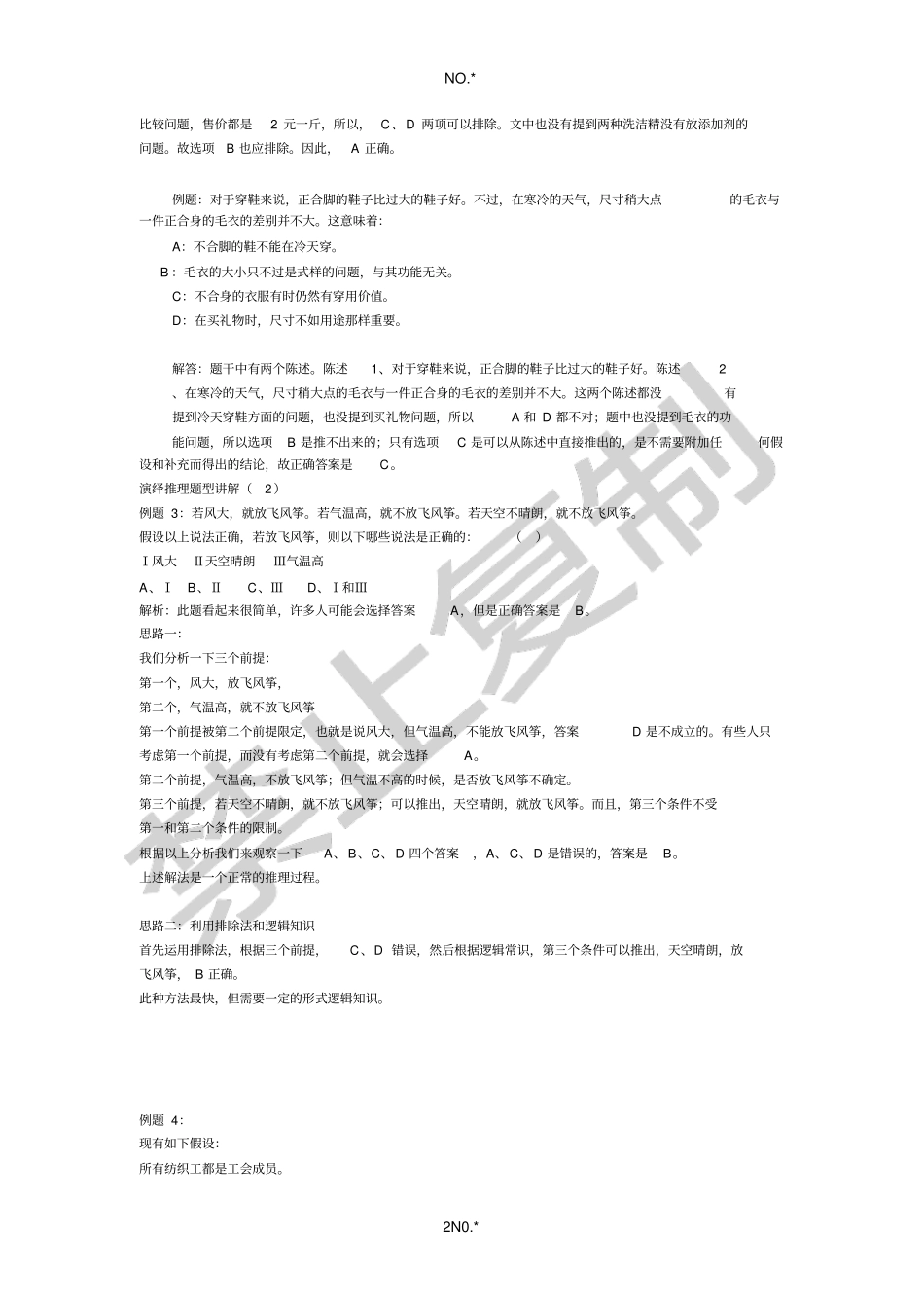 演绎推理题型讲解_第2页