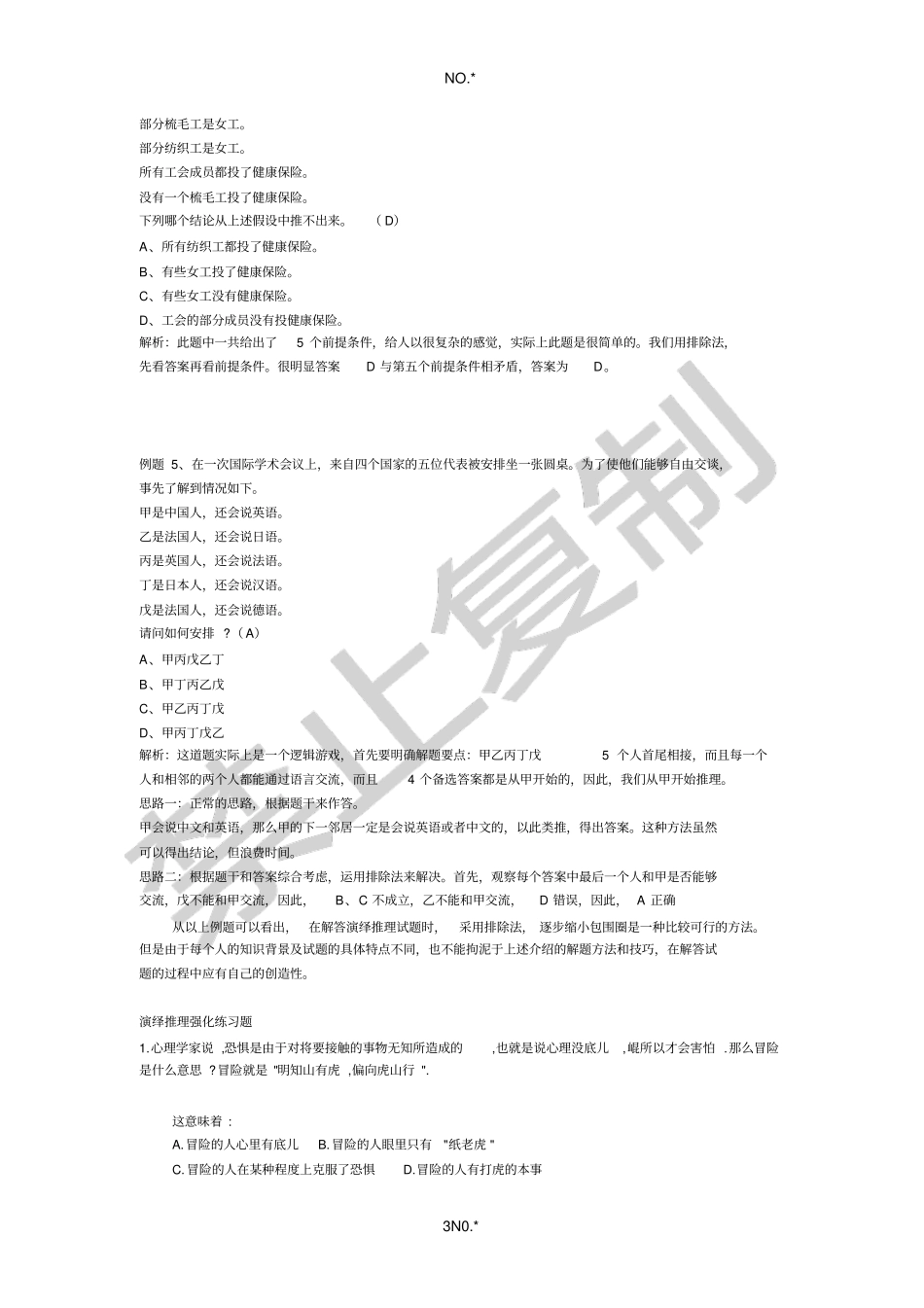 演绎推理题型讲解_第3页