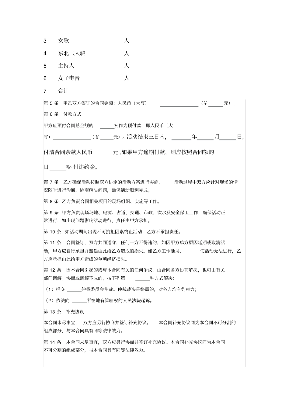 演艺服务合同_第2页