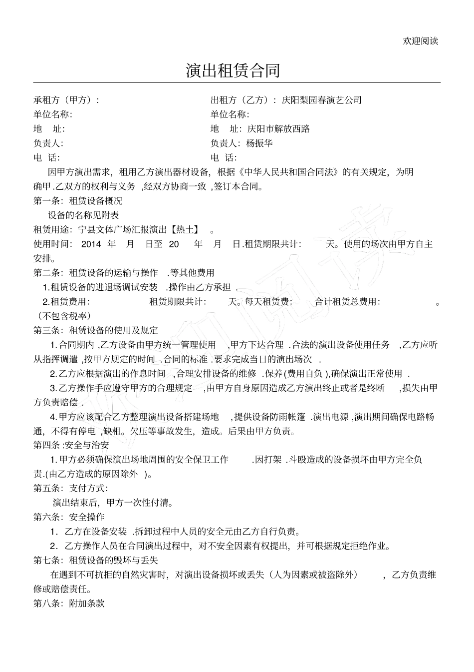 演艺器材租赁合同_第1页