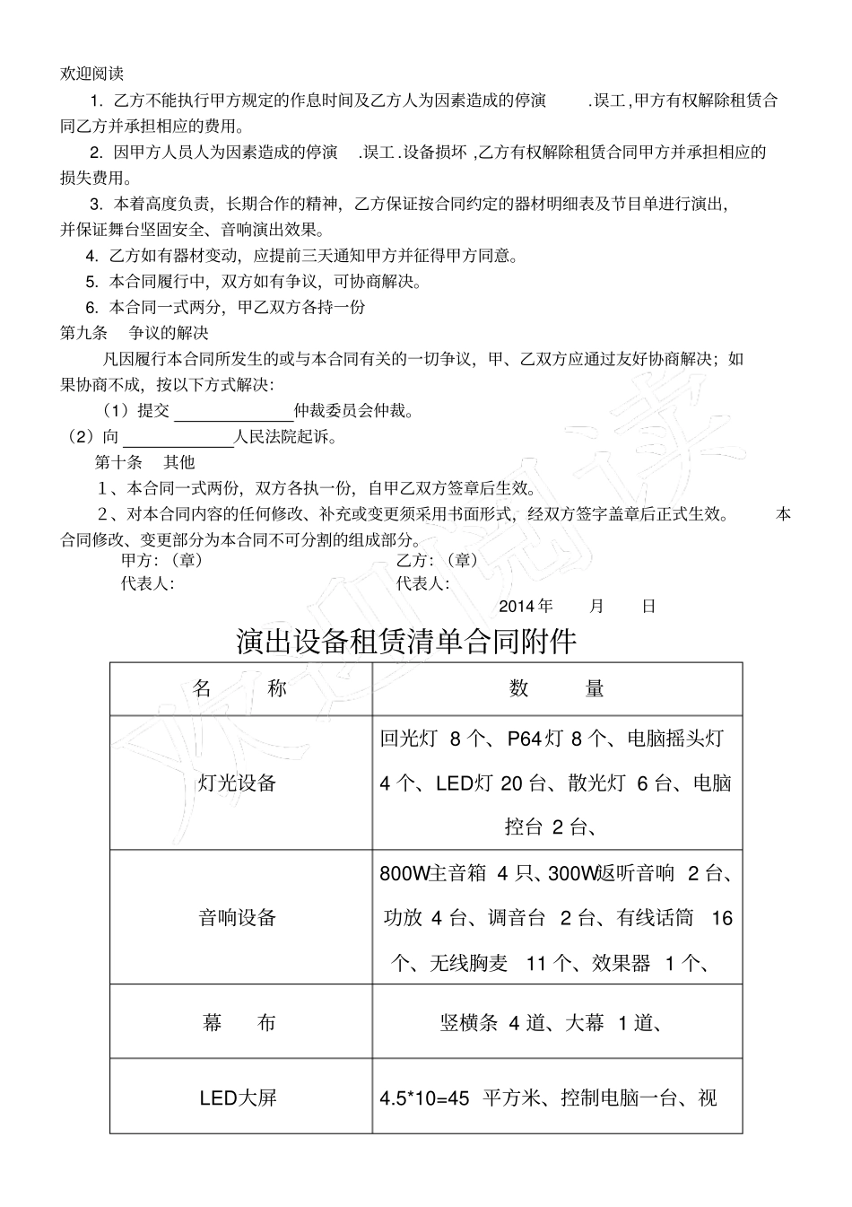 演艺器材租赁合同_第2页