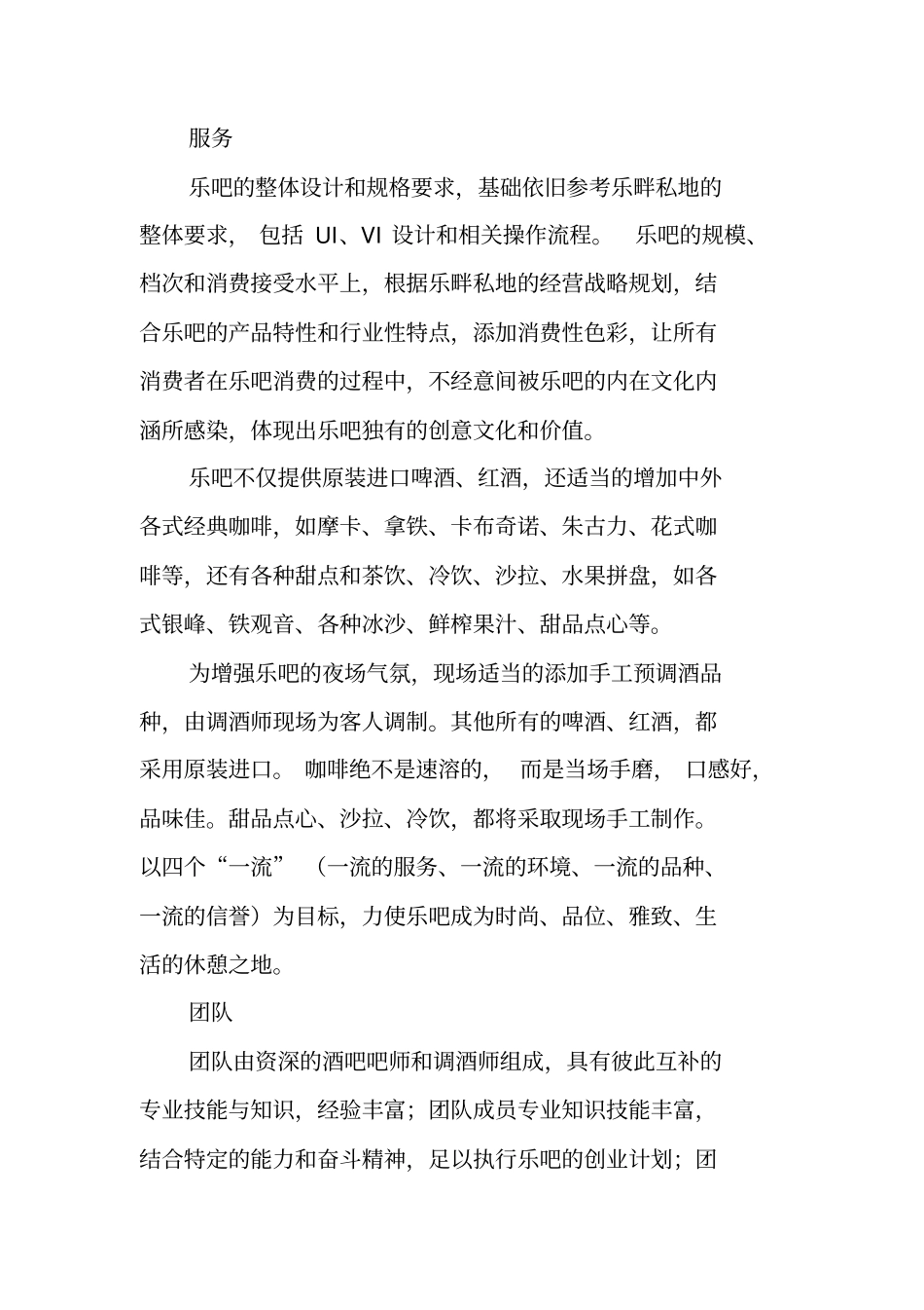 演艺项目众筹策划书_第3页