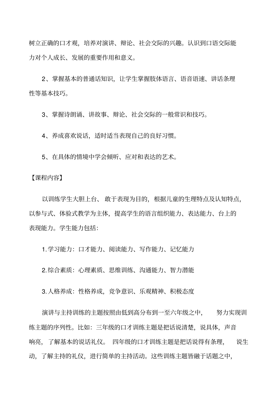 演讲与主持课程纲要_第2页