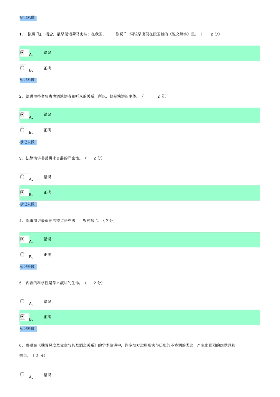 演讲与口才判断题_第1页