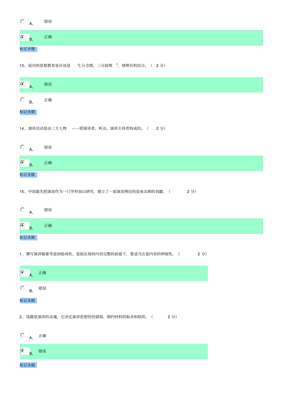 演讲与口才判断题_第3页