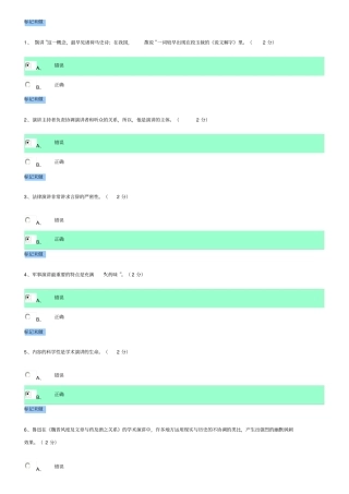 演讲与口才判断题
