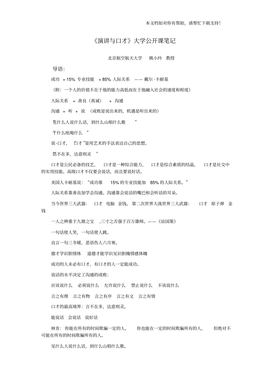 演讲与口才听课笔记_第1页