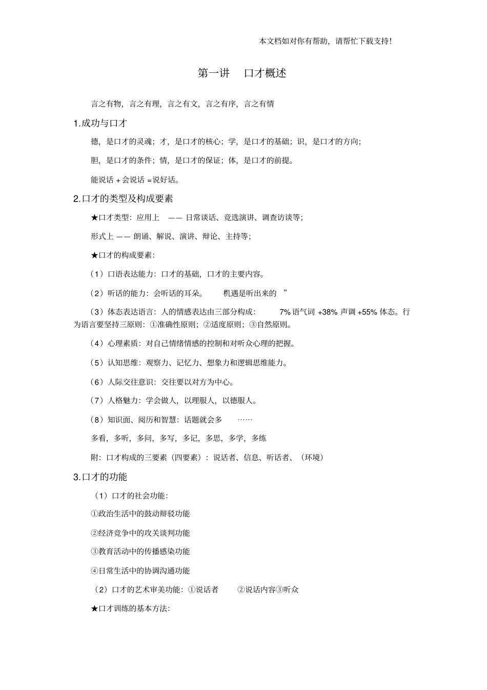 演讲与口才听课笔记_第2页