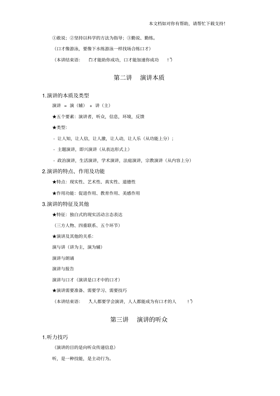 演讲与口才听课笔记_第3页
