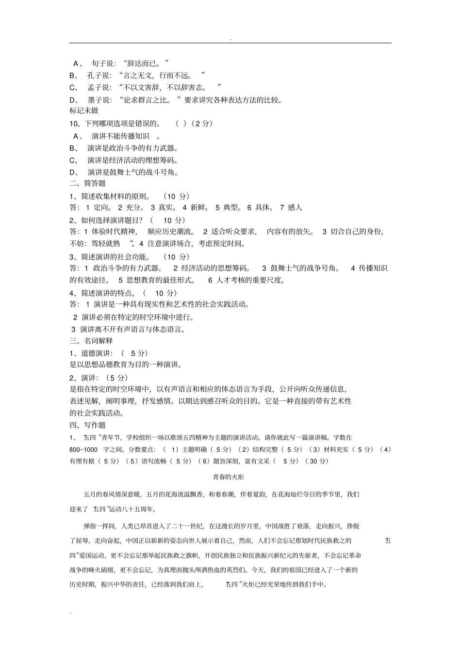 演讲与口才形考作业一至五答案_第2页