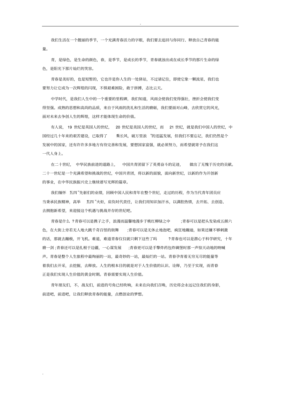 演讲与口才形考作业一至五答案_第3页