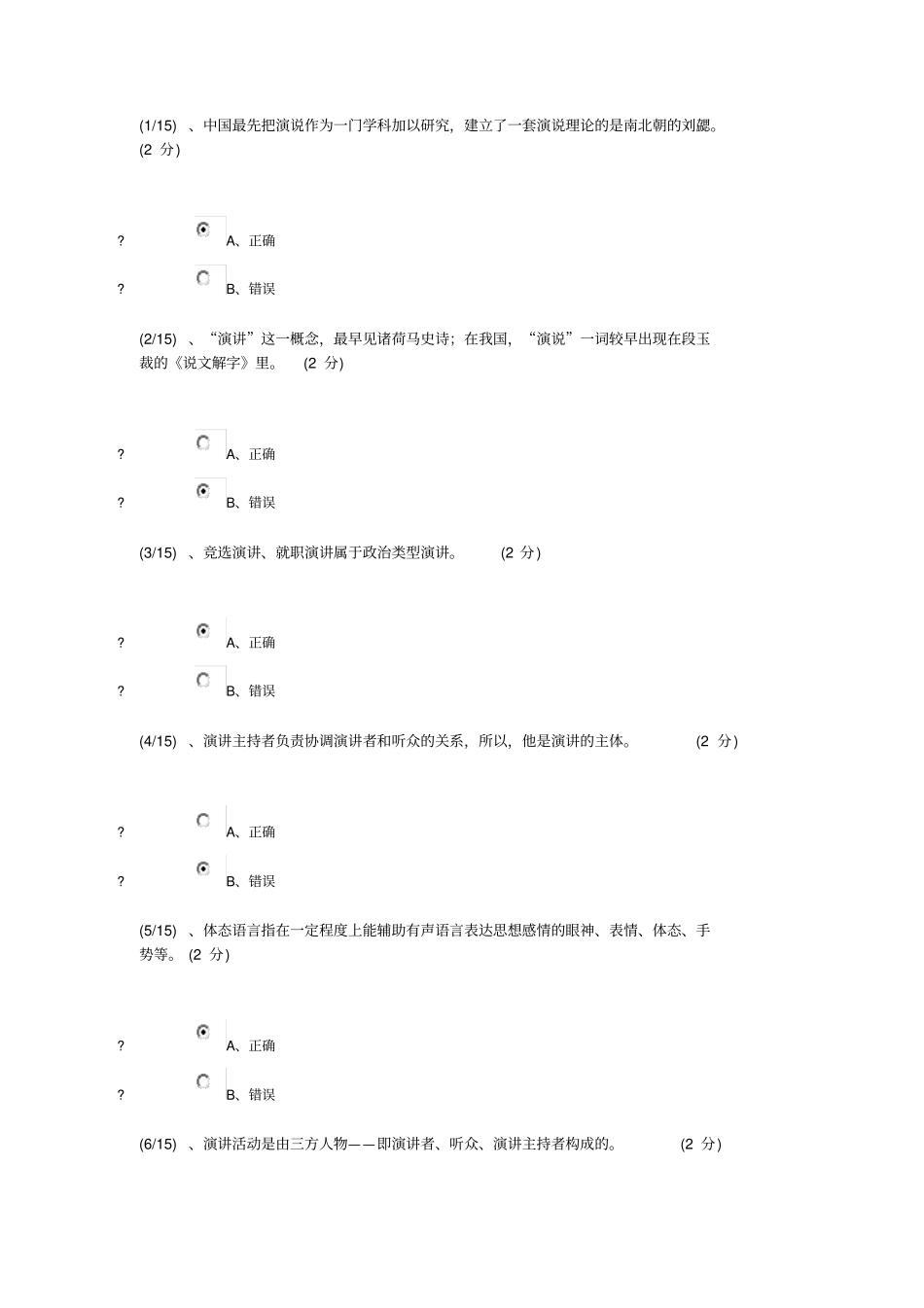演讲与口才2019形考网上作业_第1页