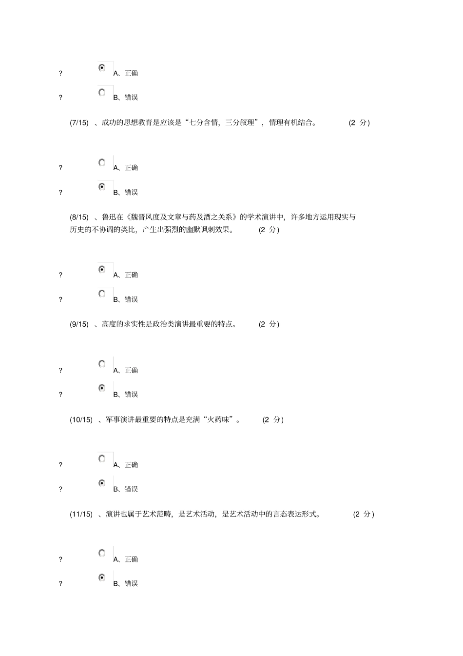 演讲与口才2019形考网上作业_第2页