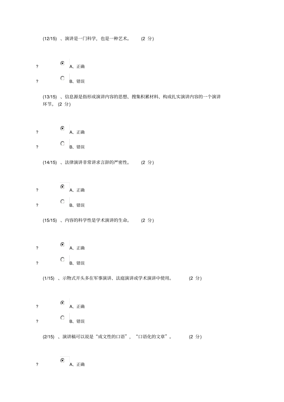 演讲与口才2019形考网上作业_第3页