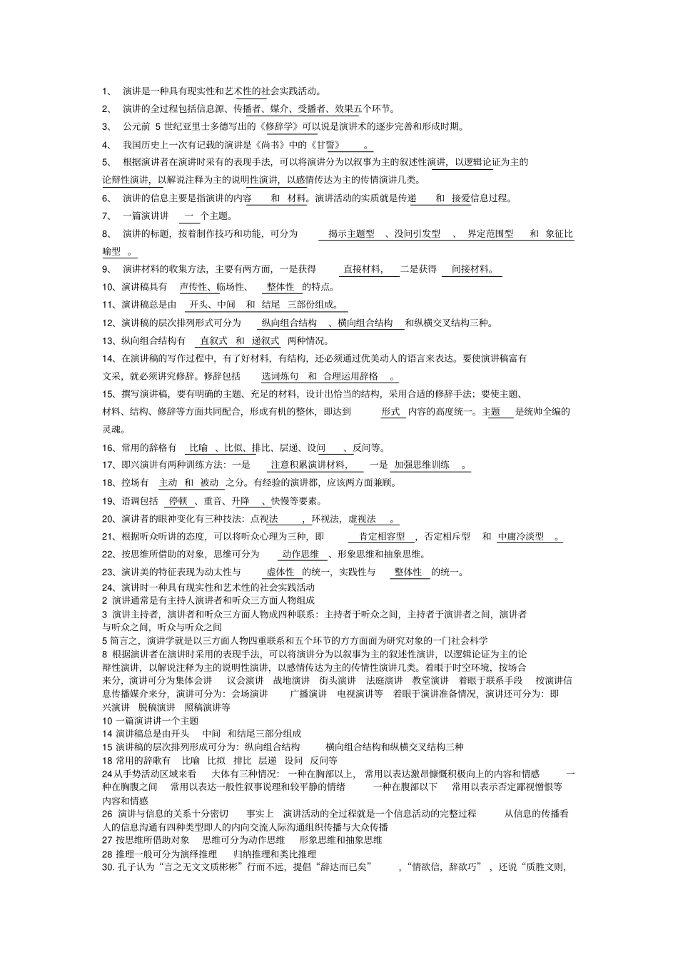 演讲与口才期末复习_第1页