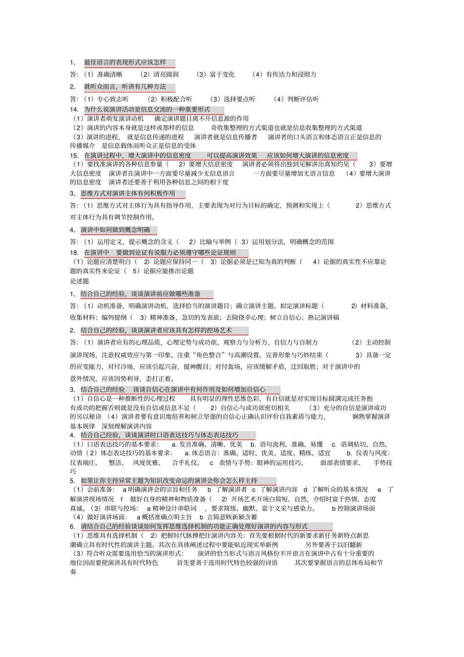 演讲与口才期末复习_第3页