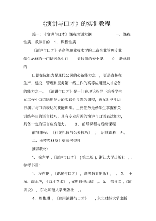 演讲与口才的实训教程