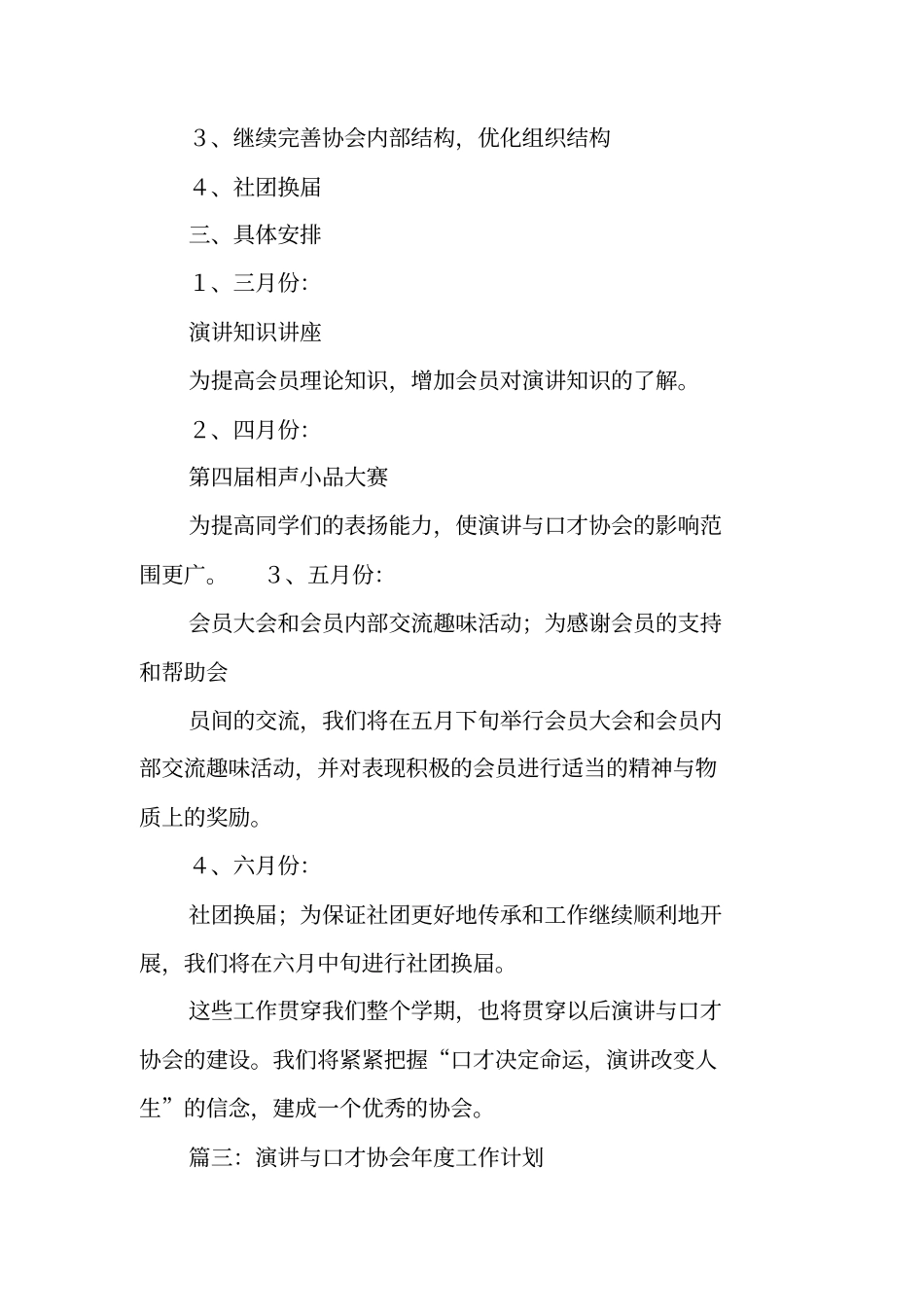 演讲与口才社社团工作计划书_第3页