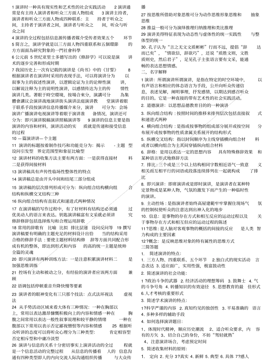 演讲与口才蓝本期末复习指导_第1页